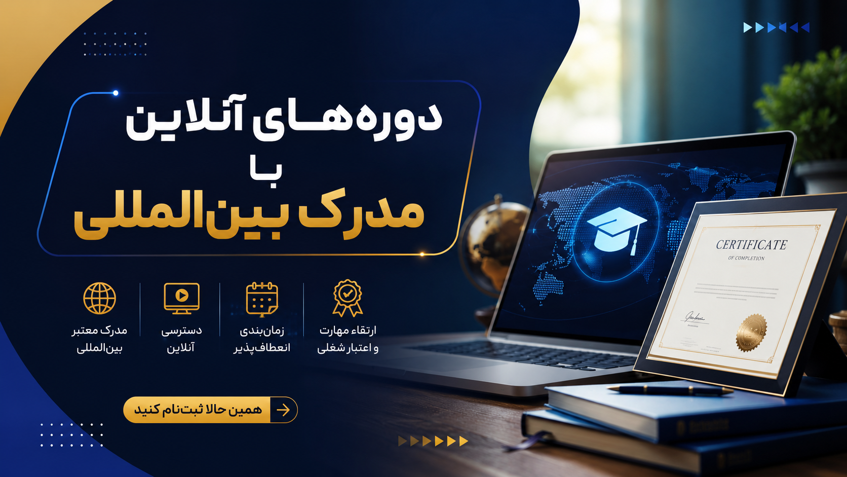 راهنمای انتخاب دوره‌های آنلاین با مدرک بین‌المللی + قابل استعلام